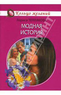 Модная история