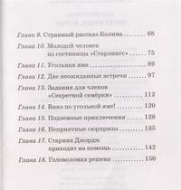 Берегитесь, воры! Книга 5