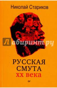 Русская смута (покет)