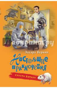 Спасти Элвиса