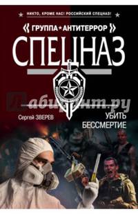 Убить бессмертие