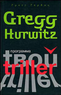 Программа - ('Твой триллер')