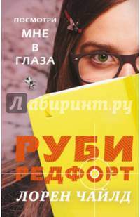 Посмотри мне в глаза