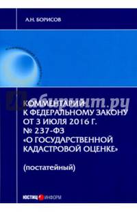 Комментарий к Федеральному закону от 4 мая 2011 г. № 99-ФЗ "О лицензировании отдельных видов деятельности" (постатейный)