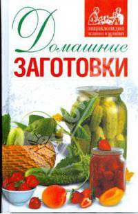 Домашние заготовки.