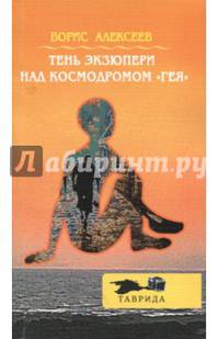 Тень Экзюпери над космодромом "Гея"