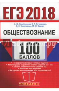 ЕГЭ Эксперт 2018. Обществознание