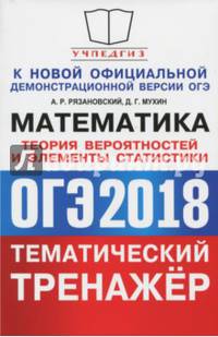 ОГЭ 2018. Математика 9класс. Теория вероятностей