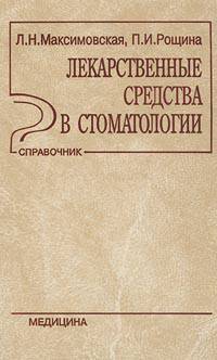 Лекарственные средства в стоматологии