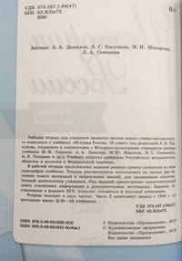 История России. 10 класс. Рабочая тетрадь. В 2-х частях. Часть 2. ФГОС