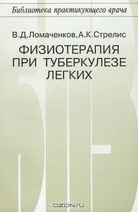 Физиотерапия при туберкулезе легких