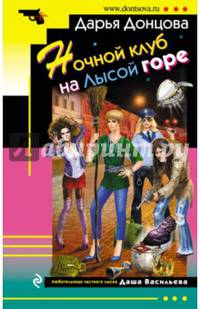 Ночной клуб на Лысой горе