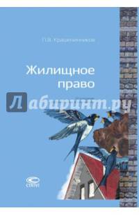 Жилищное право