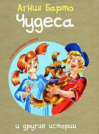 Чудеса и другие истории