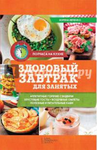 Здоровый завтрак для занятых