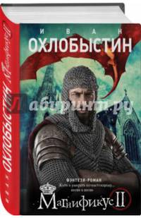 Магнификус II