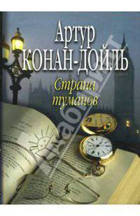 Страна туманов (мяг)