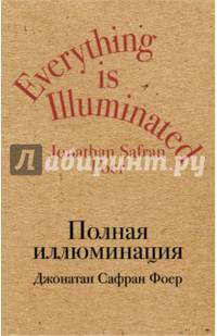 Полная иллюминация