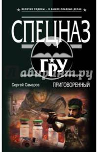 Приговоренный