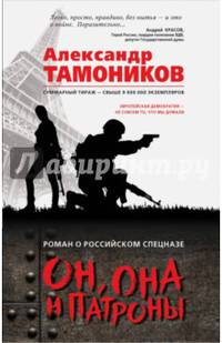 Он, она и патроны