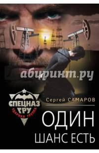 Один шанс есть
