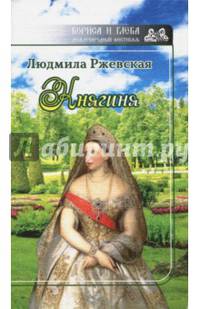 Княгиня