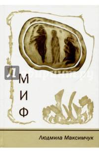 МИФ