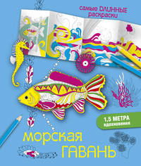 Морская гавань