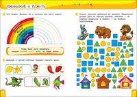 Большая книга развития малыша (3-5 лет)
