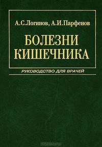 Болезни кишечника