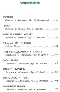 Русские сказки для малышей