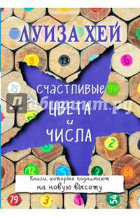 Счастливые цвета и числа
