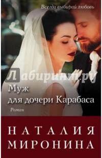 Муж для дочери Карабаса