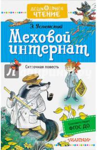 Меховой интернат