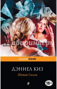 Пятая Салли