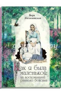 Как я была маленькой