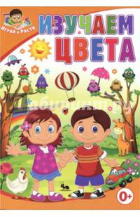 Изучаем цвета