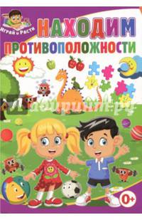 Находим противоположности