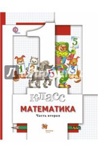 Математика. 1 класс. Учебник. В 2-х частях. Часть 2. ФГОС