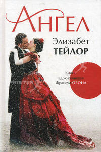 Ангел