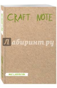 Craft Note. Экоблокнот для творчества с крафтовыми страницами (мягкая обложка)