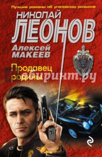 Продавец родины