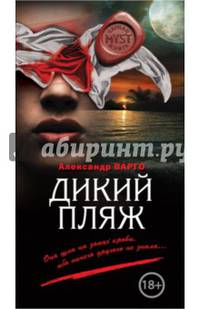 Дикий пляж