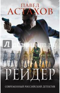 Рейдер
