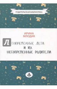 Современные дети и их несовременные родители, или О том, в чем так непросто признаться