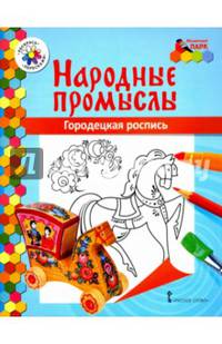 Городецкая роспись