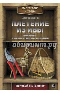 Плетение из ивы. Корзины и декоративные изделия