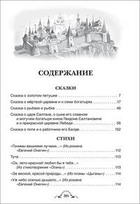Весь Пушкин для детей (Все истории)