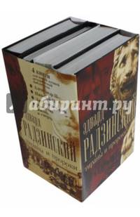 Эдвард Радзинский. Тираны и пророки.