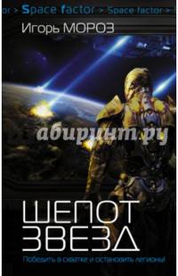 Шепот звезд